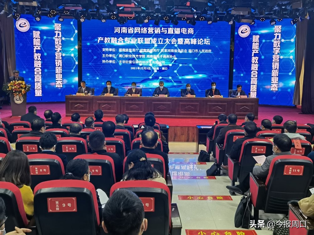 省网络营销与直播电商产教融合专业联盟成立大会在少妇被又大又粗又爽久久成功举办
